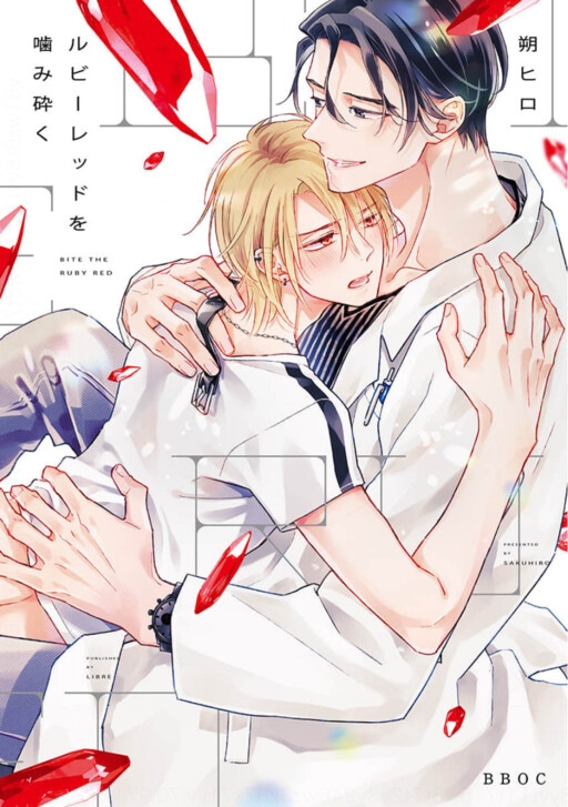 Cover of Ruby Red wo Kamikudaku