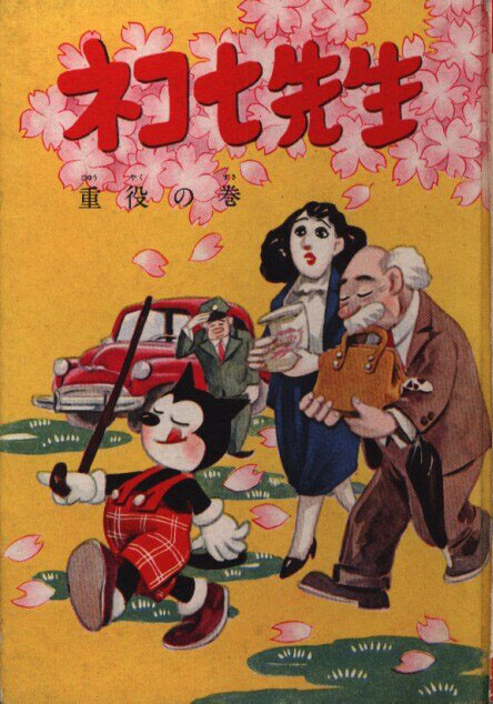 Cover of Nekoshichi Sensei