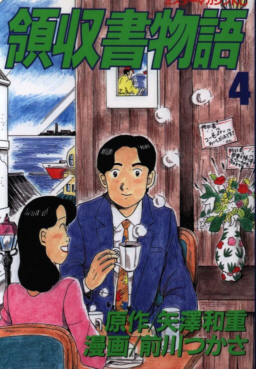 Cover of Receipt Story