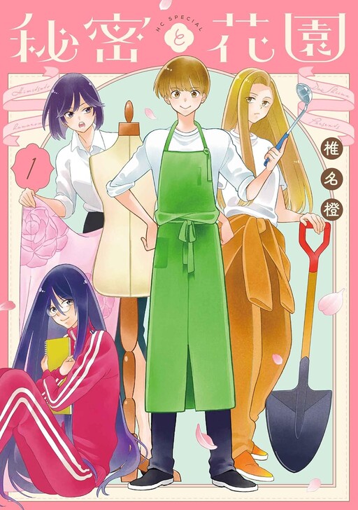 Cover of Himitsu no Hanazono