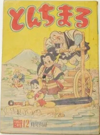 Cover of Tonchimaru