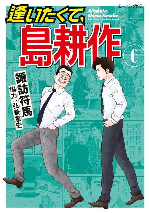 Cover of I Want To Meet You, Kousaku Shima
