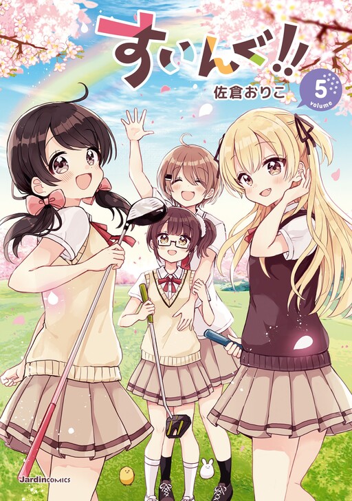 Cover of Swing!!
