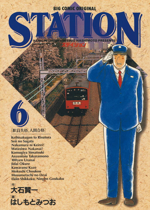 Cover of Station