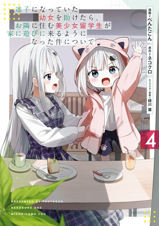 Cover of The Story of How a Beautiful Foreign Student Who Lives Next Door Started to Visit My House After I Helped a Lost Little Girl