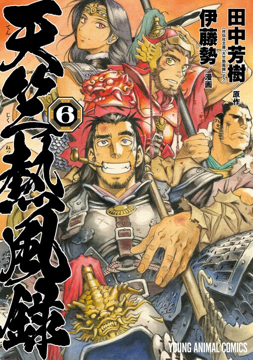 Cover of Chronicle of the Searing Winds of Tianzhu
