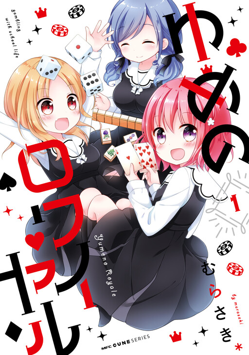 Cover of Yume no Royal