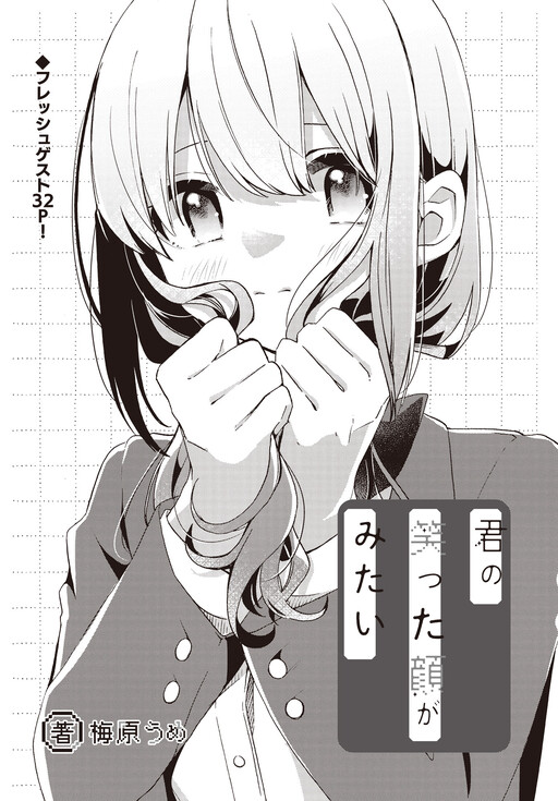 Cover of I Want To See You Smile