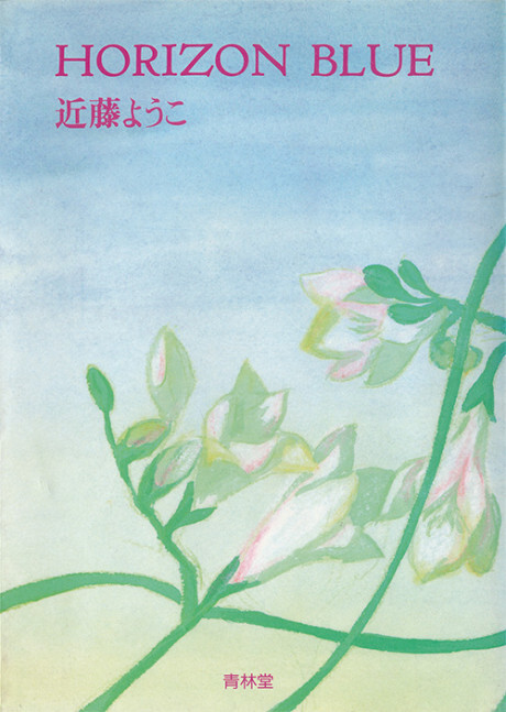 Cover of HORIZON BLUE