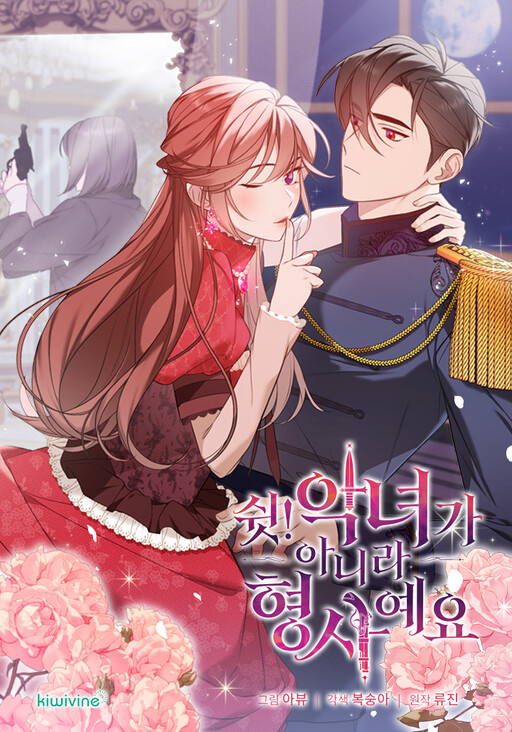 Cover of When the Villainess Turns Detective