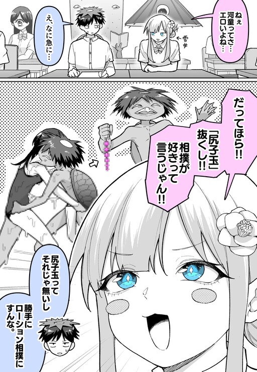 Cover of Kappas Are Kinda Preverted, Aren't They…?