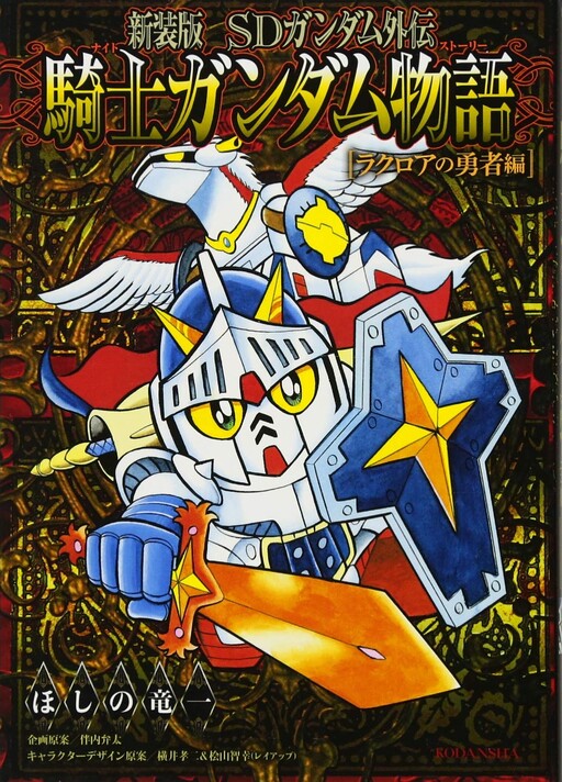 Cover of SD Gundam Knight