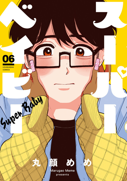 Cover of Super Baby