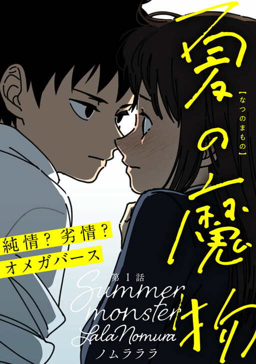 Cover of Natsu no Mamono