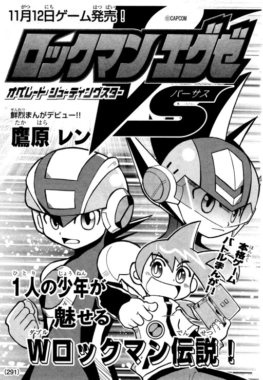 Cover of Mega Man Battle Network Operate Shooting Star VS