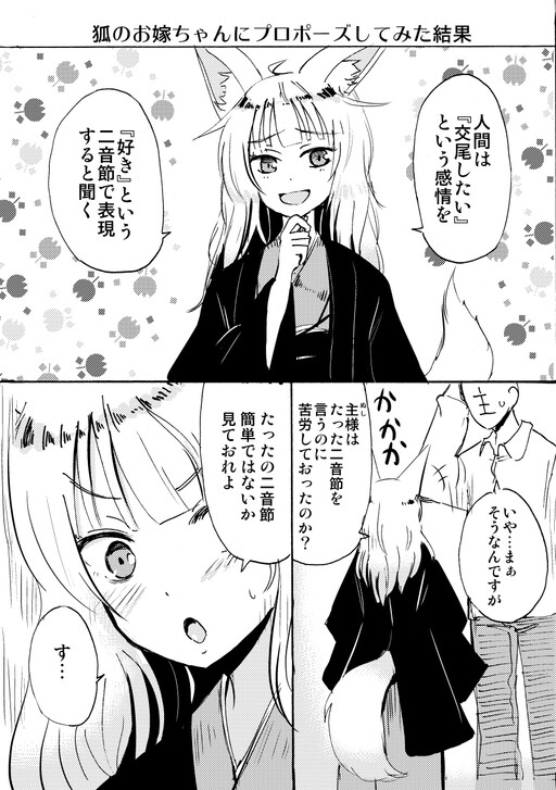 Cover of 狐のお嫁ちゃんミニ