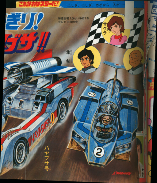 Cover of Machine Falcon (TV-Kun)