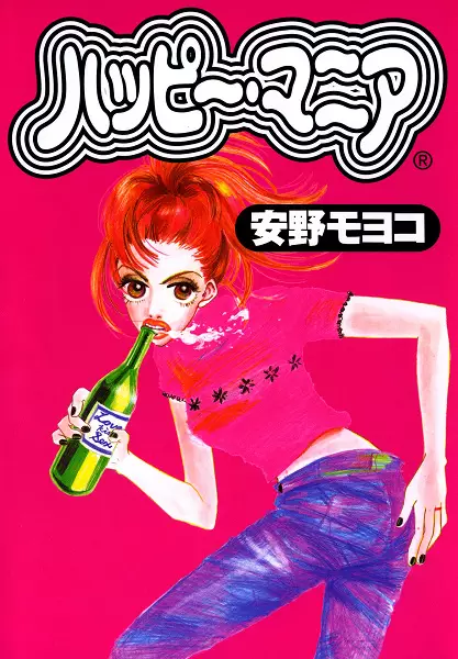 Cover of ハッピー・マニア