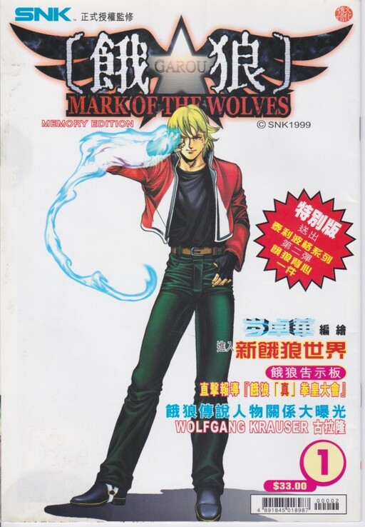 Cover of Garou: Mark of the Wolves