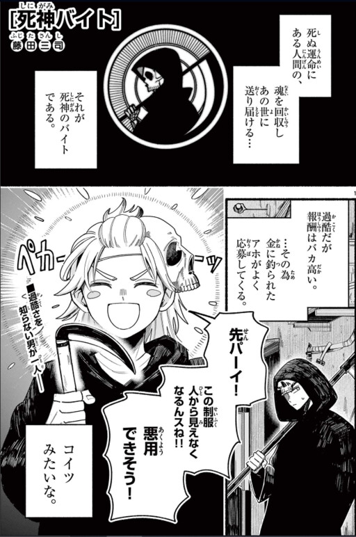 Cover of Shinigami Baito