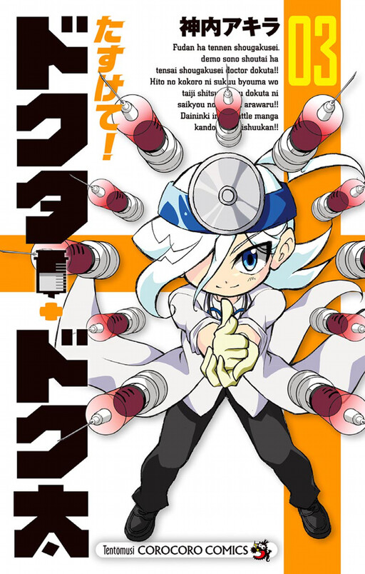 Cover of Help me! Dr. Dokuta