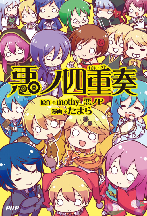Cover of VOCALOID - Quartets of Evil