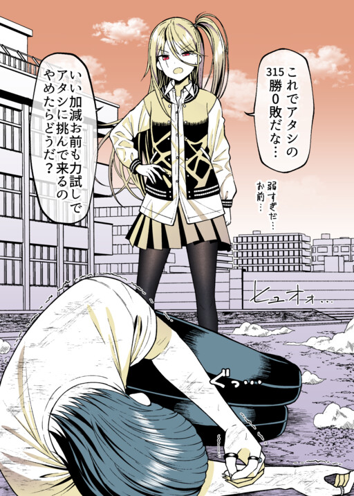 Cover of The Day The Undefeated Yankee Girl Finally Lost