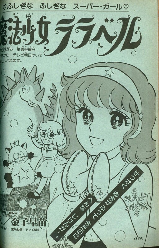 Cover of Mahou Shoujo Lalabel