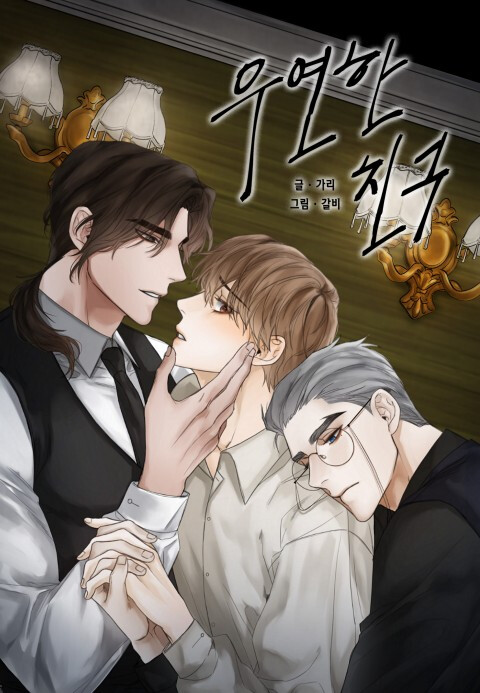 Cover of A Casual Friend