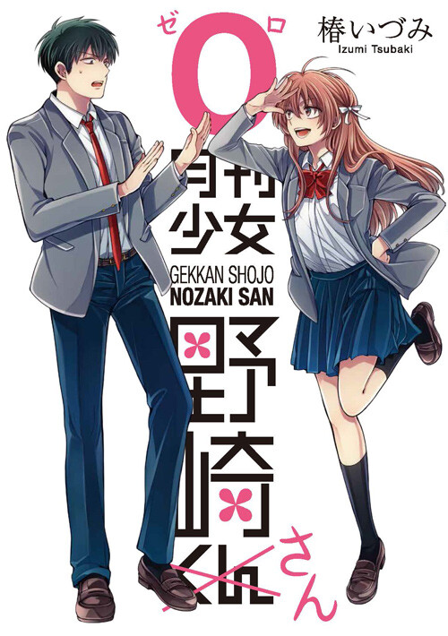 Cover of Monthly Girls' Nozaki-san