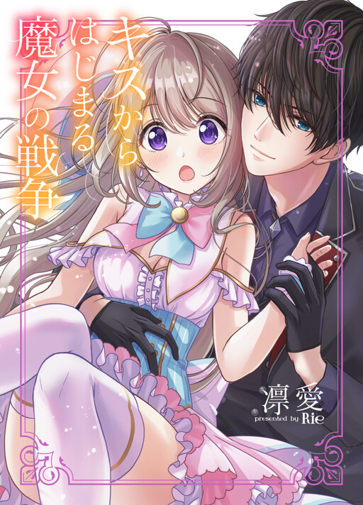 Cover of Witch War After a Kiss