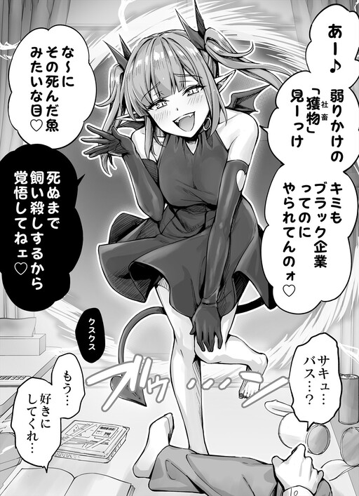 Cover of The Overly-Motherly Cheeky Brat Succubus-chan