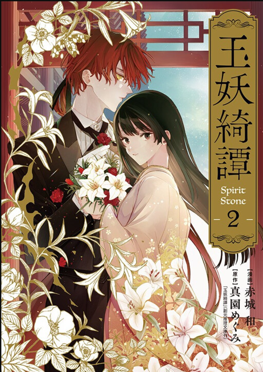 Cover of Gyokuyou Kitan