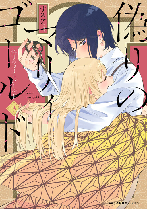 Cover of Itsuwari no Marigold