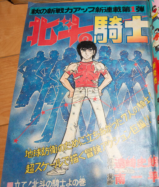 Cover of Knight of the North Star