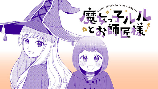 Cover of Little Witch Lulu and Master
