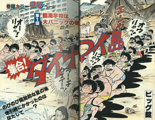 Cover of Gather! Dynamai Island