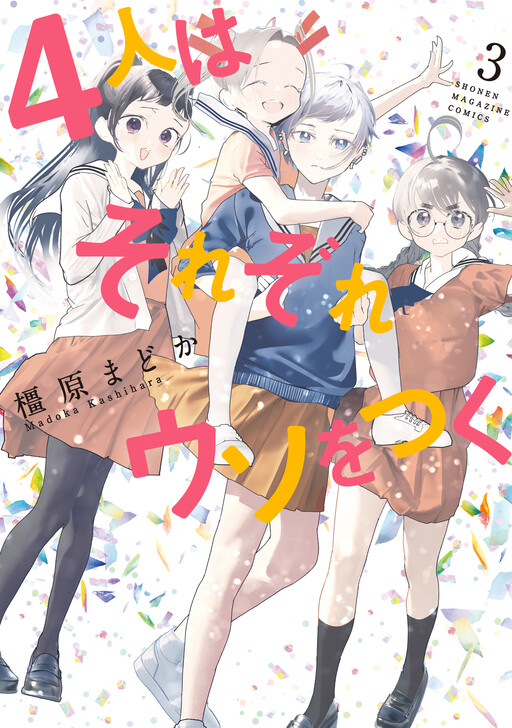 Cover of The Little Lies We All Tell