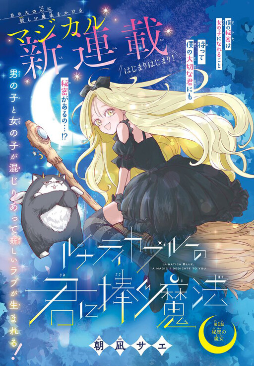 Cover of Lunatica Blue, a Magic I Dedicate to You