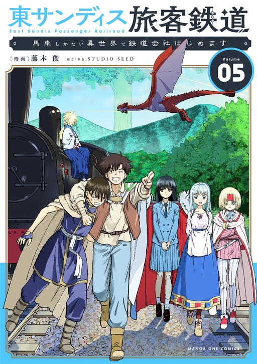 Cover of Higashi Sandis Ryokaku Tetsudou ~Basha Shikanai Isekai de Tetsudougaisha Hajimemasu~