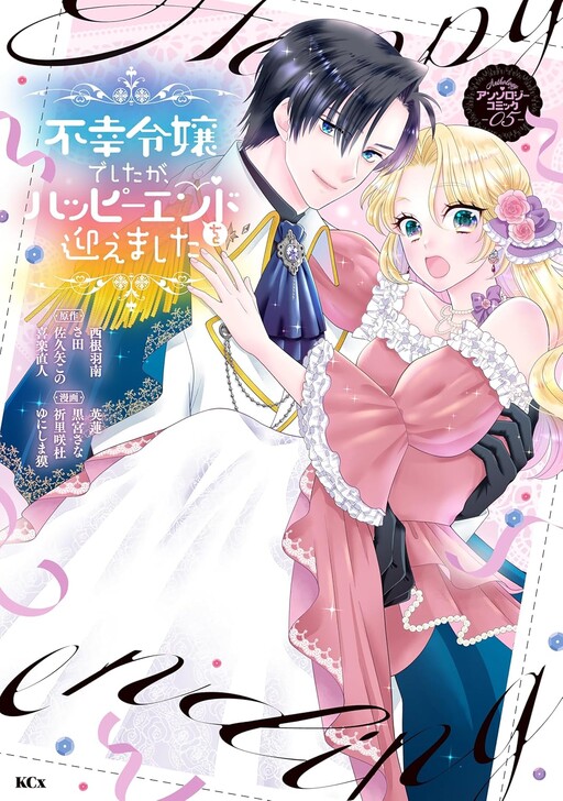 Cover of KCx Cinderella-Story Anthology