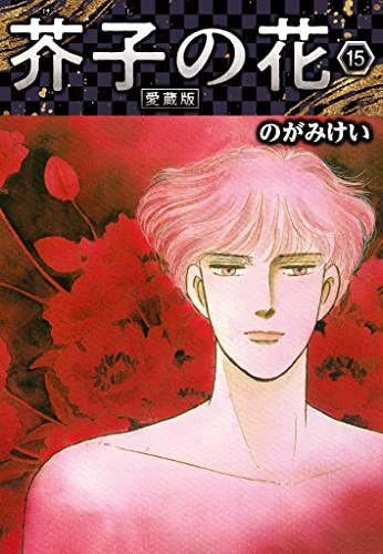 Cover of Mustard Flower