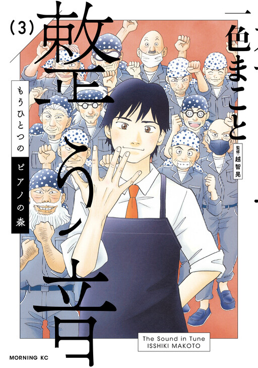 Cover of Mou Hitotsu no Piano no Mori - Totonou Oto