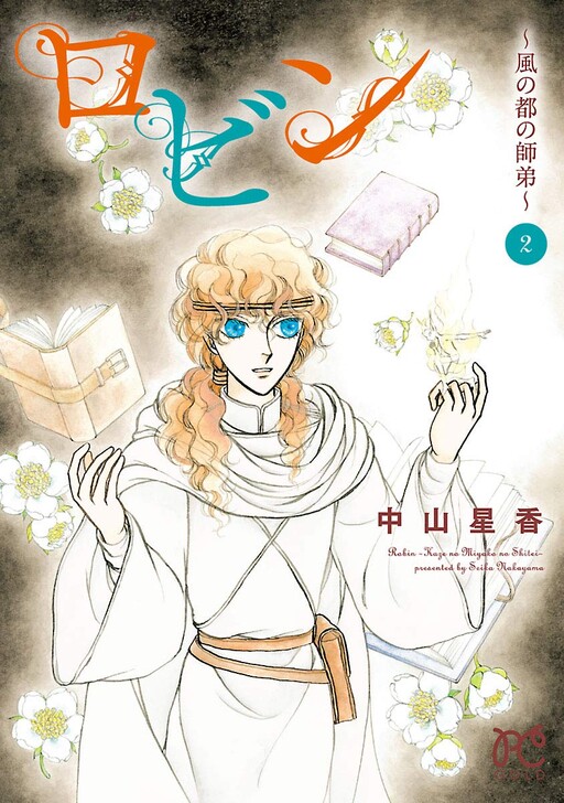 Cover of Robin - Kaze no Miyako no Shitei