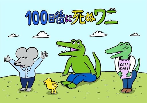 Cover of This Croc Will Die In 100 Days