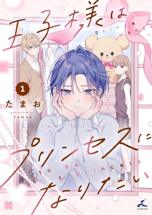 Cover of Oji Sama Wa Princess Ni Naritai