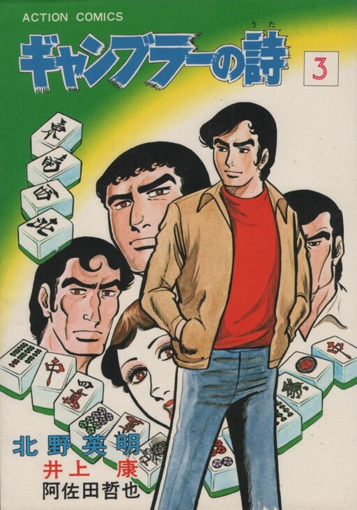 Cover of Gambler's Poem