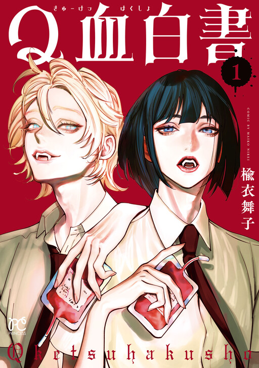 Cover of Q Ketsu Hakusho