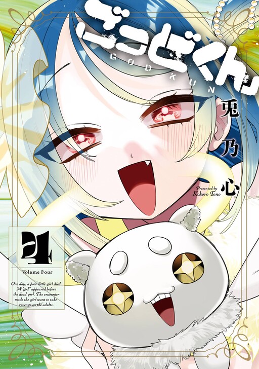 Cover of God-kun