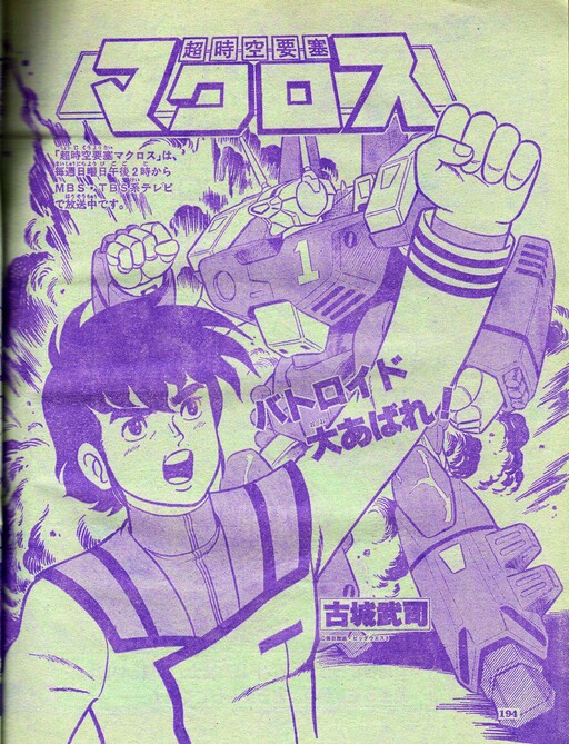 Cover of The Super Dimension Fortress Macross (KOSHIRO Takeshi)